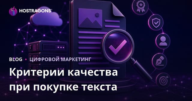 Критерии качества размещения статьи: как выбрать надёжного издателя в 2026 году