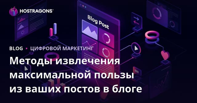 Техники максимального извлечения пользы из блогов