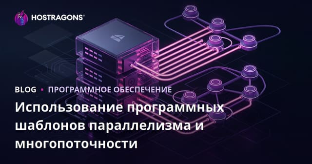 Как использовать конкурентность и параллелизм в программировании