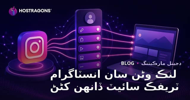 انسٽاگرام جي واحد لنڪ کي ويب سائيٽ تي تقسيم ڪرڻ لاءِ لنڪ ٽري (Linktree) متبادل ۽ بهترين طريقا
