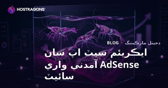سنڀاليل آڪواريم بلاگ: ناياب ڪاريڊس جا قسم ۽ گوگل AdSense آمدني وڌائڻ لاءِ