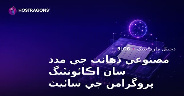 صرف AI سان مددگار اڪائونٽنگ سافٽ ويئرز جي جائزو ڏيندڙ B2B مالي ويب سائيٽ ڪيئن ٺاهي سگهجي؟
