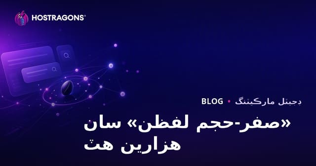 "صفر حجم وارين ڳڻپ لفظن سان ويب سائيٽ تي هزارين هٽ ڪيئن آڻجن؟"
