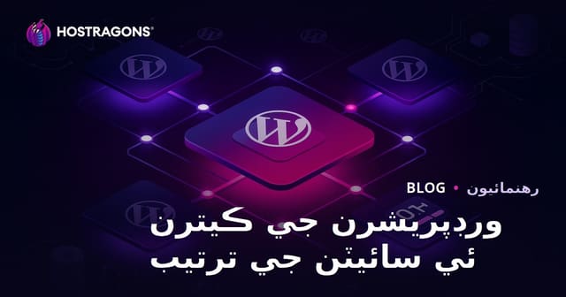 WordPress گهڻ-سائيٽ (Multisite) جي انسٽاليشن ۽ هڪ ئي پينل مان انتظام