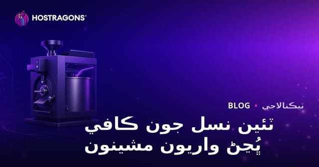 ٽئين نسل واري ڪافي روسٽنگ مشينون: پرافيشنل روئسٽري لاءِ ويب ۽ صنعت جو رهنما
