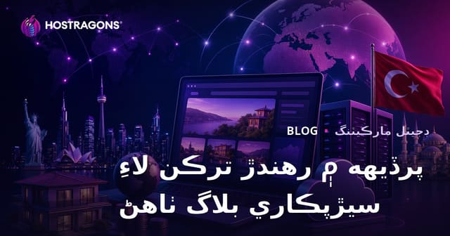 پرڏيهه ۾ رهندڙ سنڌي ماڻهن لاءِ سيڙپڪاري بلاگ شروع ڪرڻ جو مڪمل رهنمائي
