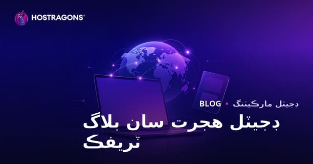 ڊجيٽل مهاجر بلاگ ٽرئفڪ: عالمي فريلانس، يورپ جي ريموٽ ويزا، ۽ ويب سائيٽ لاءِ سنڌي رهنمائي