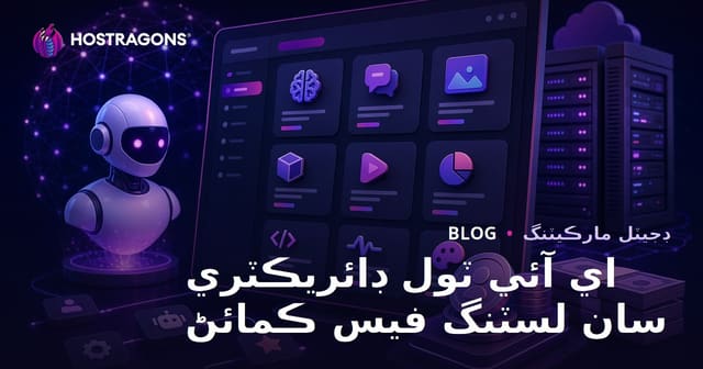 AI اوزارن جي ڊائريڪٽري سائيٽ ٺاھڻ ۽ لسٽنگ فيس مان آمدني حاصل ڪرڻ (2026 لاءِ)