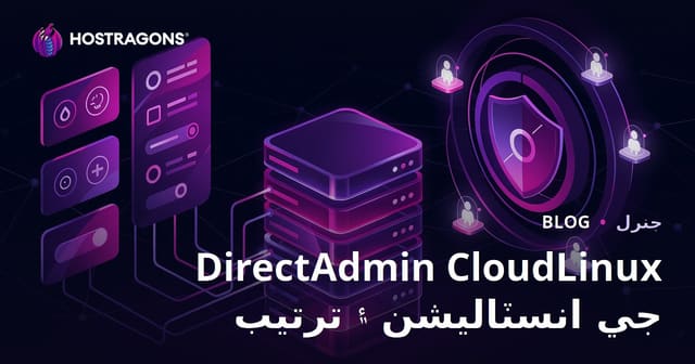 DirectAdmin CloudLinux جي انسٽاليشن ۽ ترتيب