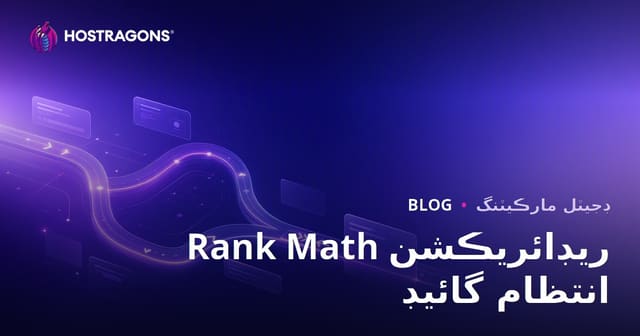Rank Math SEO سان ترقي يافته Redirection انتظام: WordPress لاءِ بهترين Sindhi SEO حل