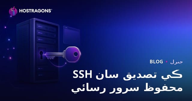 SSH ڪي تصديق سان محفوظ سرور رسائي