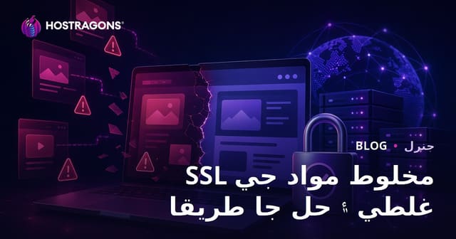 SSL مخلوط مواد جي غلطي ۽ حل جا طريقا