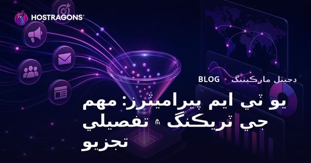 يو ٽي ايم پيراميٽرز: مهم جي ٽريڪنگ ۾ تفصيلي تجزيو