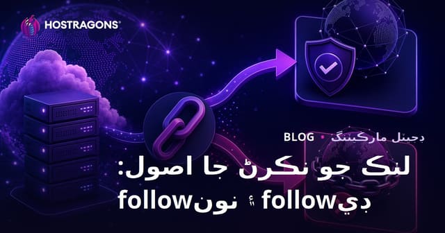 آئوٽ بائونڊ لنڪس جا قاعدا: ڊوفولو ۽ نوفولو جو فرق