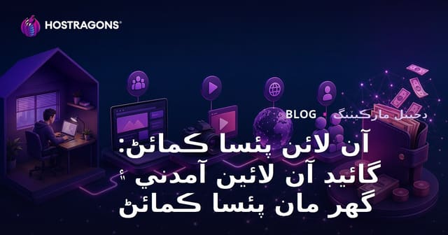 آنلائين آمدني ۽ گهر ويٺي ڪمائي جو سنڌي راهنما: 2026 جي ڊجيٽل دنيا ۾ موقعا ۽ طريقا
