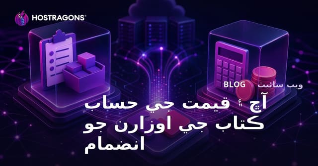 آڇ ۽ قيمت جي حساب ڪتاب جي اوزارن جو انضمام
