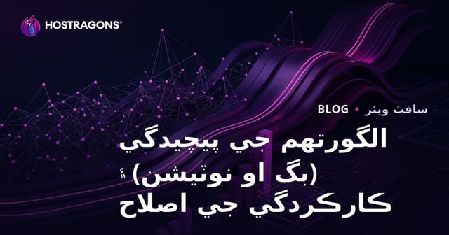 الگورتھم جي پيچيدگي (بگ او نوٽيشن) ۽ ڪارڪردگي جي اصلاح