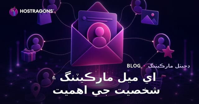 اي ميل مارڪيٽنگ ۾ شخصيت جي اهميت