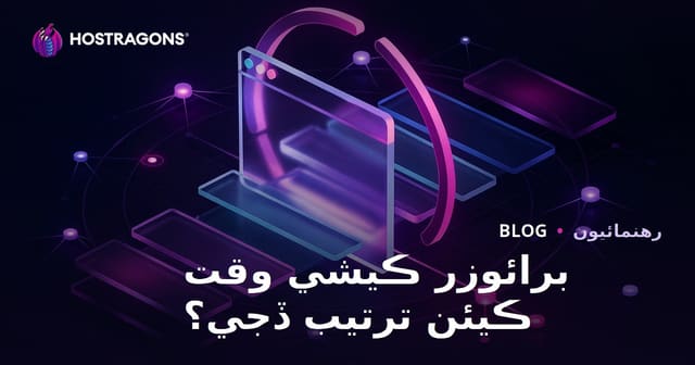 براؤزر ڪيشنگ (Browser Caching) مدتون ڪيئن سيٽ ڪجي؟