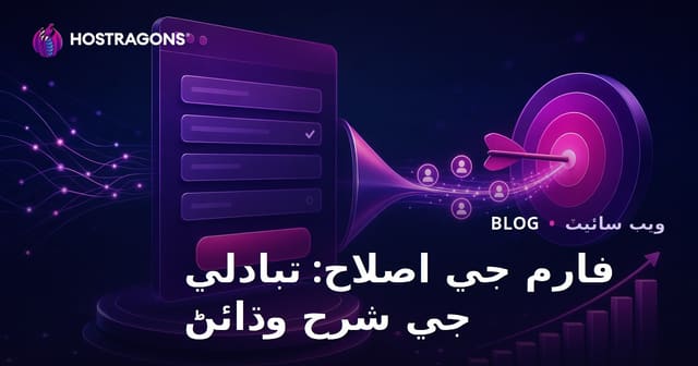 فارم جي اصلاح: تبادلي جي شرح وڌائڻ