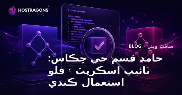 جامد قسم جي چڪاس: ٽائيپ اسڪرپٽ ۽ فلو استعمال ڪندي