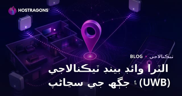 الٽرا وائڊ بينڊ ٽيڪنالاجي (UWB) ۽ جڳھ جي سڃاڻپ