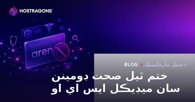 ختم ٿيل صحت ڊومين سان ميڊيڪل SEO: سنڌي ويب سائيٽن لاءِ احتياطي تدبيرون