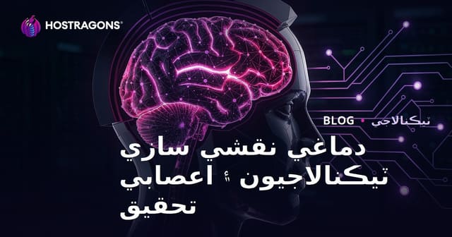 دماغي نقشي سازي ٽيڪنالاجيون ۽ اعصابي تحقيق