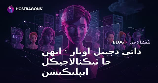 ذاتي ڊجيٽل اوتار ۽ انهن جا ٽيڪنالاجيڪل ايپليڪيشن
