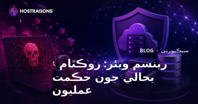 رينسم ويئر: روڪٿام ۽ بحالي جون حڪمت عمليون
