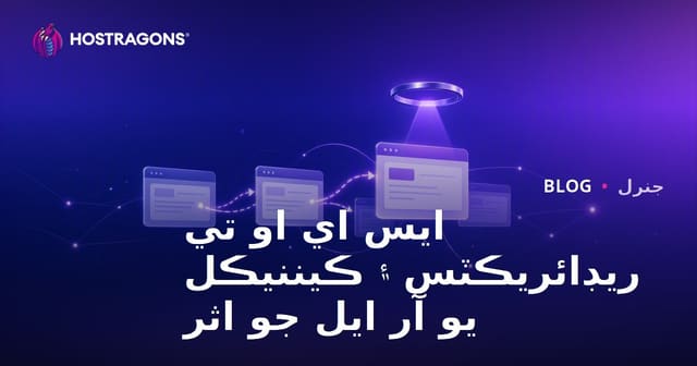 ايس اي او تي ريڊائريڪٽس ۽ ڪيننيڪل يو آر ايل جو اثر
