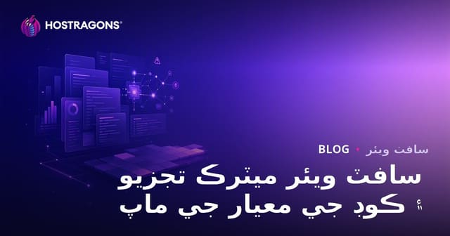 سافٽ ويئر ميٽرڪ تجزيو ۽ ڪوڊ جي معيار جي ماپ