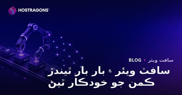 سافٽ ويئر ۾ بار بار ٿيندڙ ڪمن جو خودڪار ٿيڻ