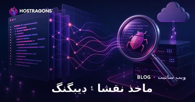 ماخذ نقشا ۽ ڊيبگنگ