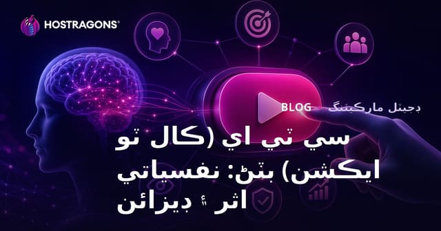سي ٽي اي (ڪال ٽو ايڪشن) بٽڻ: نفسياتي اثر ۽ ڊيزائن