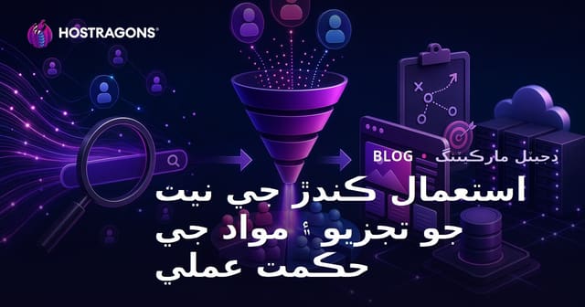 صارف جو ارادو (سرچ انٽينٽ) تجزيو ۽ مواد جي حڪمت عملي طئي ڪرڻ