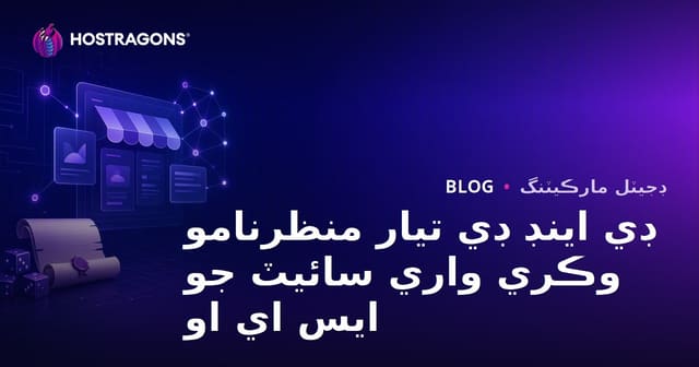 صرف ڊيسڪ ٽاپ رول پلي گيمز (D&D) لاءِ تيار ٿيل سيناريو وڪرو ويب سائيٽ لاءِ بهترين SEO رهنمائي