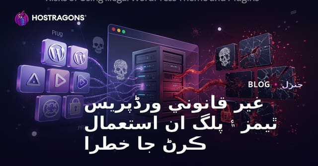 غير قانوني ورڈپریس ٿيمز ۽ پلگ ان استعمال ڪرڻ جا خطرا