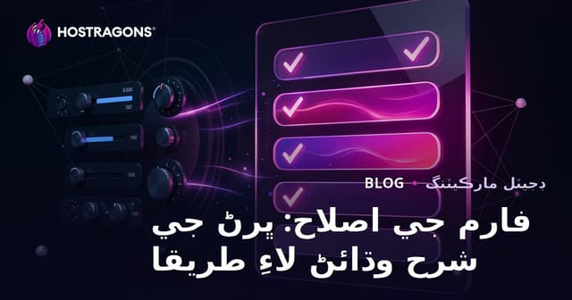 فارم جي اصلاح: ڀرڻ جي شرح وڌائڻ لاءِ طريقا