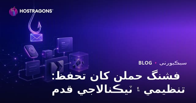 فشنگ حملن کان تحفظ: تنظيمي ۽ ٽيڪنالاجي قدم