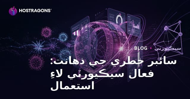 سائبر خطري جي ذهانت: فعال سيڪيورٽي لاءِ استعمال