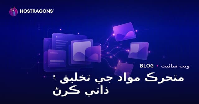 متحرڪ مواد جي تخليق ۽ ذاتي ڪرڻ