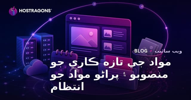 مواد جي تازه ڪاري جو منصوبو ۽ پراڻو مواد جو انتظام