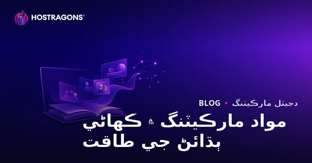 مواد مارڪيٽنگ ۾ ڪهاڻي ٻڌائڻ جي طاقت