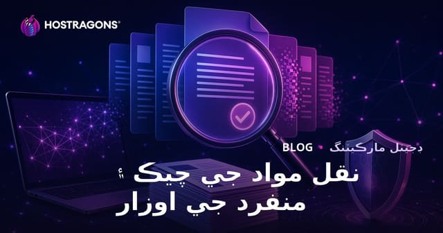 نقلي مواد چيڪ ڪرڻ: اصلي مضمون ٽيسٽ ڪرڻ جا اوزار