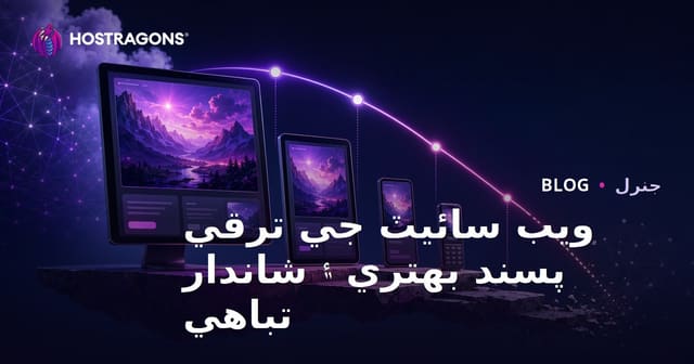 ويب سائيٽ جي ترقي پسند بهتري ۽ شاندار تباهي