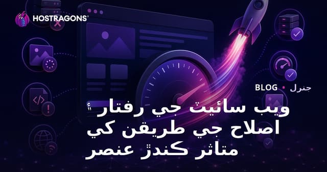 ويب سائيٽ جي رفتار ۽ اصلاح جي طريقن کي متاثر ڪندڙ عنصر