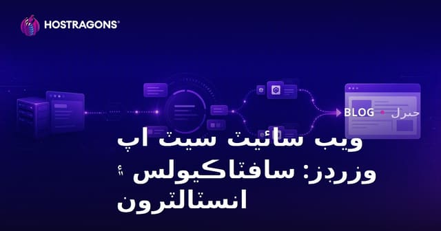 ويب سائيٽ سيٽ اپ وزرڊز: سافٽاڪيولس ۽ انسٽالٽرون