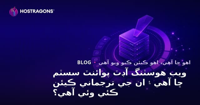 ويب هوسٽنگ آڊٽ پوائنٽ سسٽم ڇا آهي ۽ ان جي ترجماني ڪيئن ڪئي وئي آهي؟