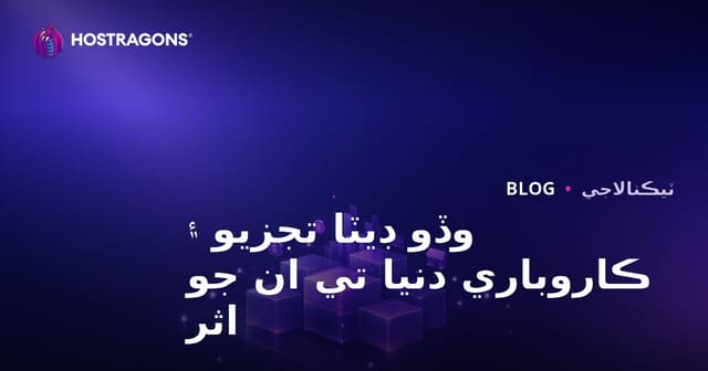 وڏو ڊيٽا تجزيو ۽ ڪاروباري دنيا تي ان جو اثر